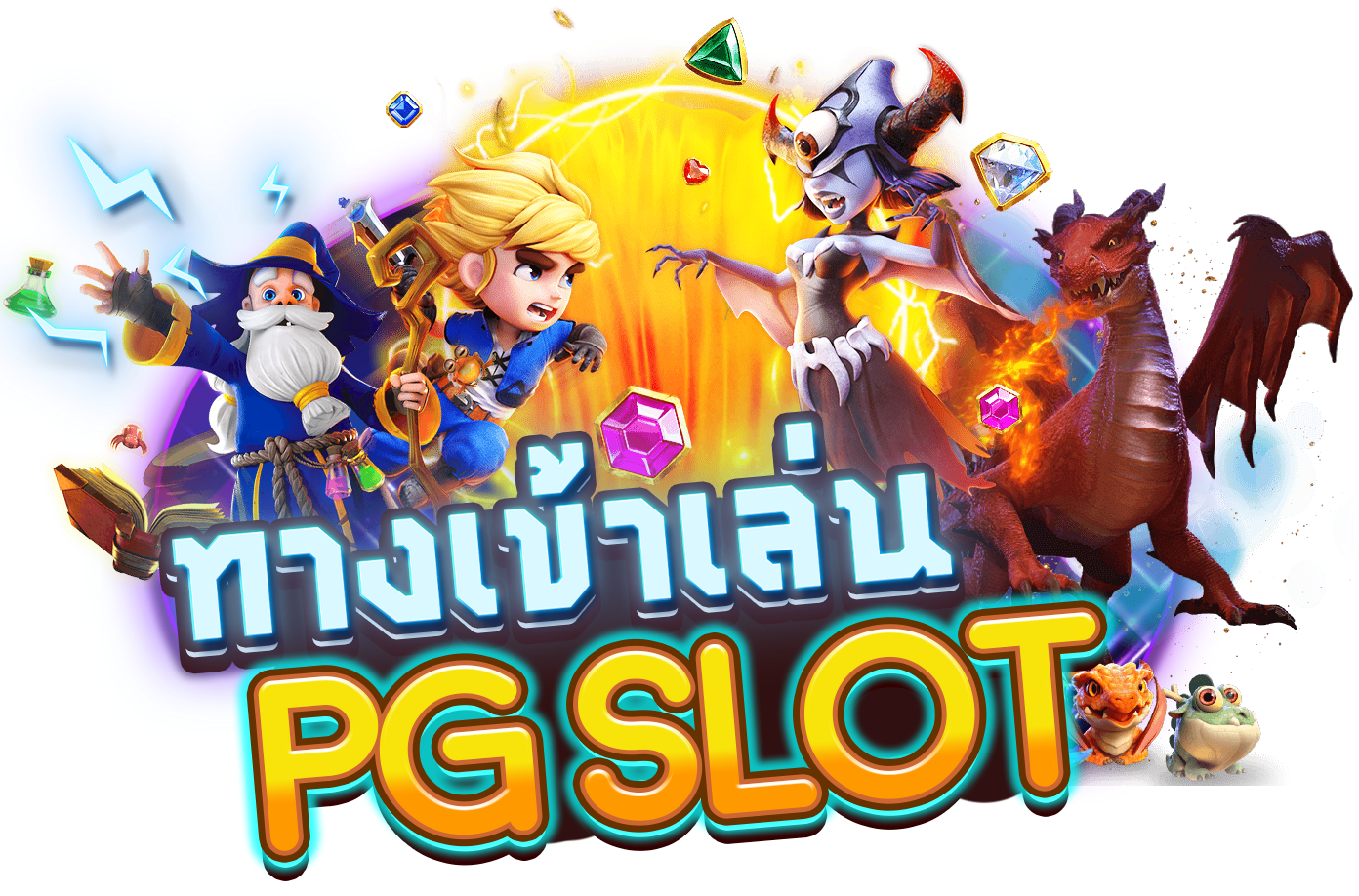  มาสนุกสนานไปกับ pg slot สล็อตออนไลน์กันเถอะ 