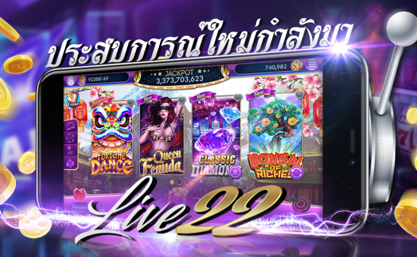 แจกทุกวันรวยได้ทุกวันกับ live22 สล็อตออนไลน์ 